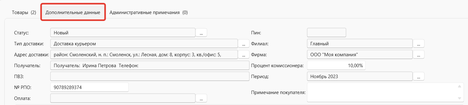 Создание/редактирование продажи  в программе торгово-финансового и складского учета для интернет-магазина OKsoft 